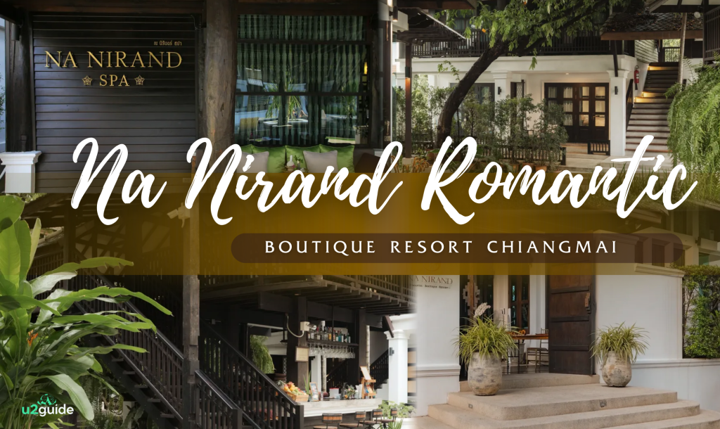 โรงแรม Na Nirand Romantic Boutique Resort